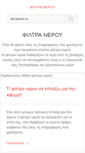 Mobile Screenshot of filtra.nerou.gr